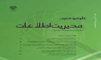    کسب رتبه الف توسط مجله علوم و فنون و مدیریت اطلاعات دانشگاه قم در سه سال متوالی